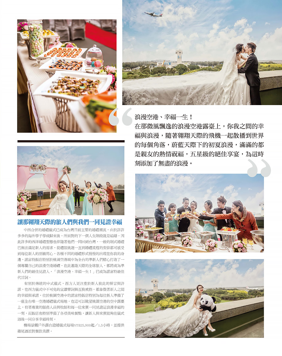 薇薇新娘雜誌,婚紗攝影,婚禮攝影,桃園諾富特機場飯店