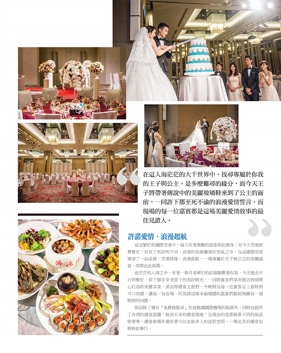 薇薇新娘雜誌,婚紗攝影,婚禮攝影,桃園諾富特機場飯店