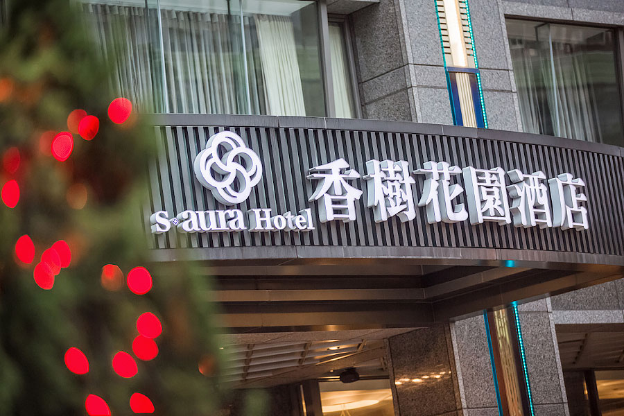 香樹花園酒店婚攝,台北婚攝,君品婚攝,得獎攝影師,女婚攝,風雲20