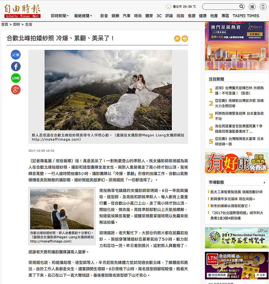 自由時報，自助婚紗，台北婚紗，高山婚紗，合歡山婚紗，老英格蘭婚紗，女攝影師，風雲20